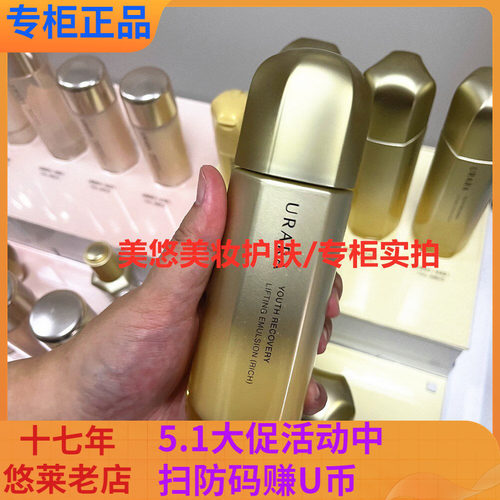 悠莱凝时弹润乳倍润滋润型乳液