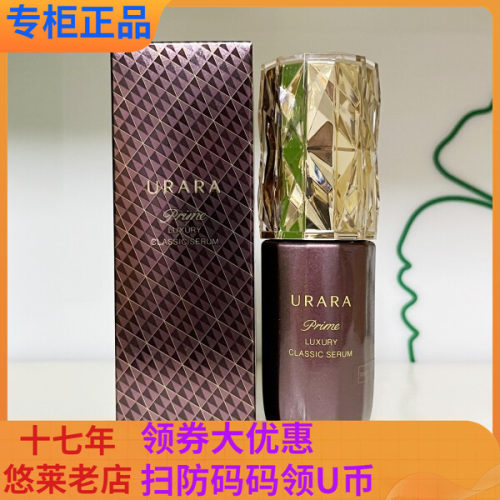 悠莱恒采之能奢宠精华液35ml
