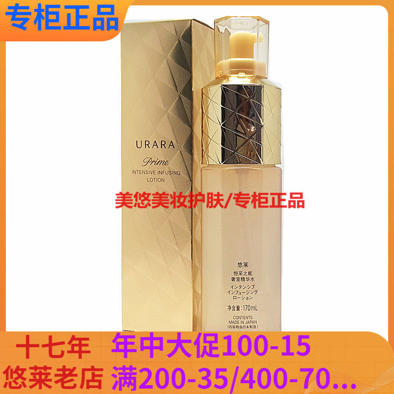 悠莱恒采之能奢宠精华水170ml保湿补水