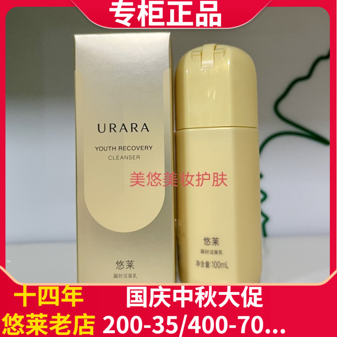 悠莱洁面乳温和清洁泡沫洗面奶