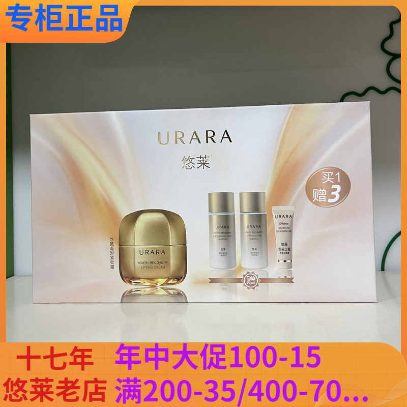 悠莱单品礼盒链接凝时紧致霜恒采精华蜜金致眼霜礼盒