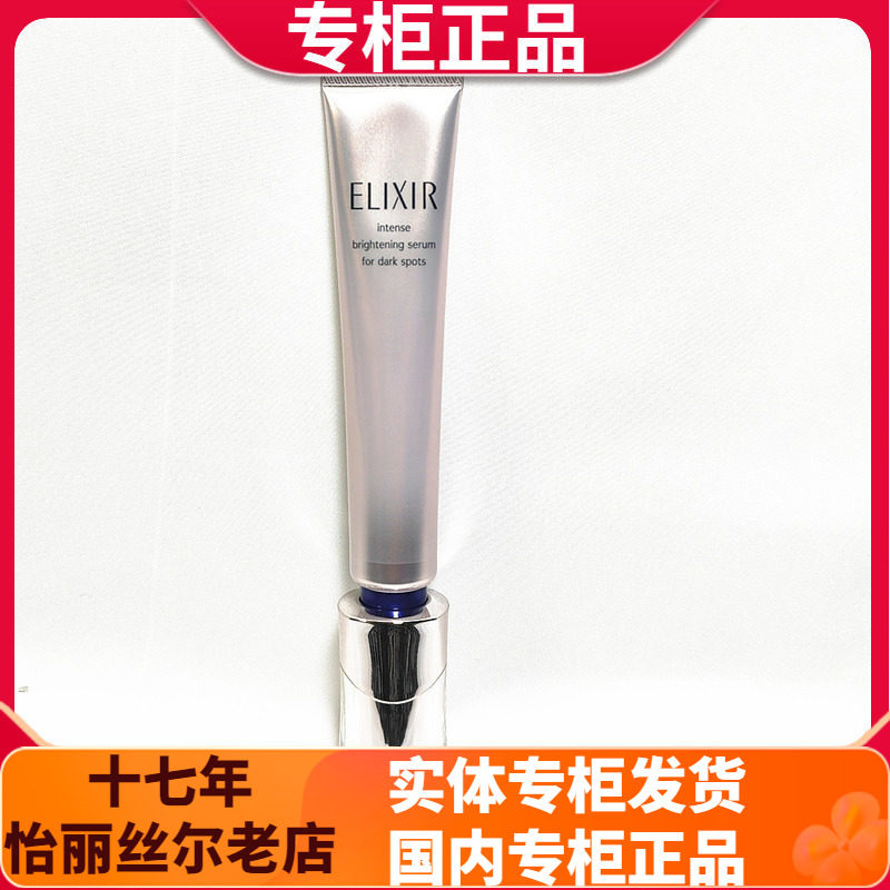 日本怡丽丝尔纯肌净白集中淡斑精华液22g