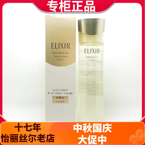 弹润化妆水紧致提拉保湿怡丽丝尔