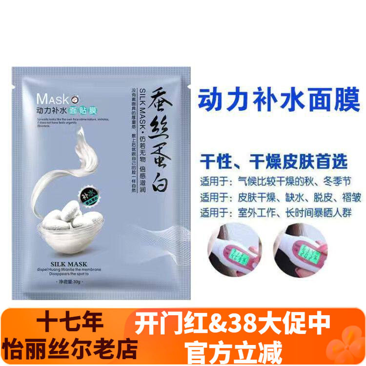 一枝春动力补水面贴膜蚕丝蛋白面膜贴10片