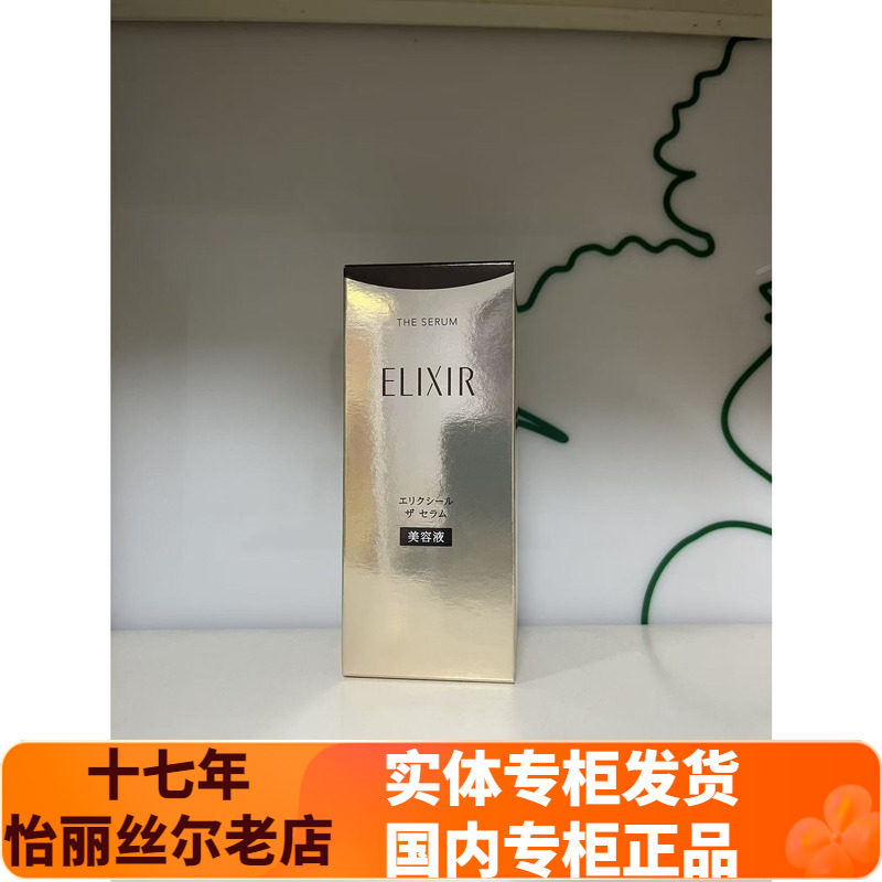 怡丽丝尔优悦活颜多效焕颜精华液50ml