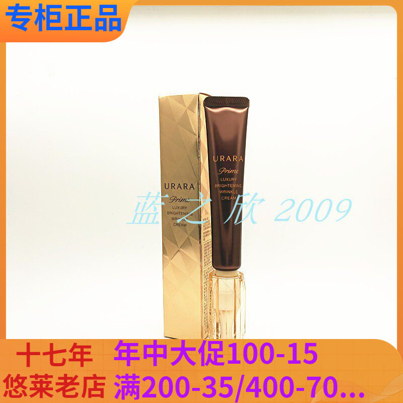 悠莱恒采之能奢宠鎏金焕白眼唇抚纹霜22g