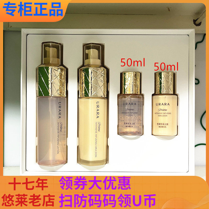 悠莱水乳霜套装礼盒二件套