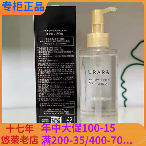 悠莱水感澄净卸妆油 清洁面部毛孔角栓黑头保湿温和干净