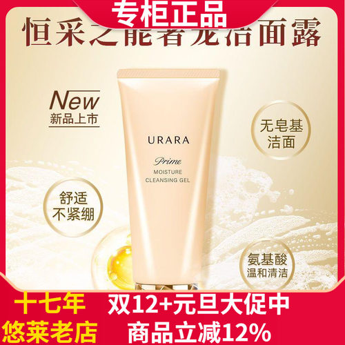 保湿清洁泡沫悠莱恒采之能洁面乳