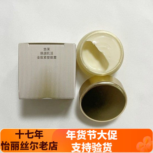 保质27年7月悠莱焕源肌活金致紧塑眼霜小样3g旅行装拍5个可包邮