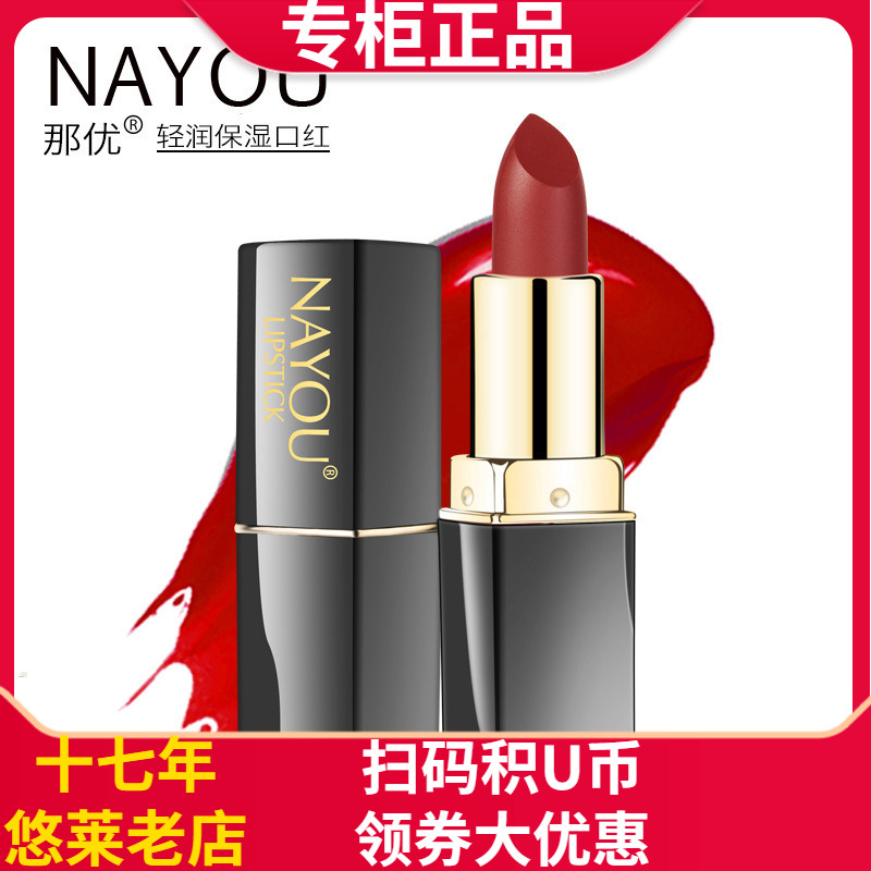 NAYOU彩妆口红保湿滋润学生唇膏