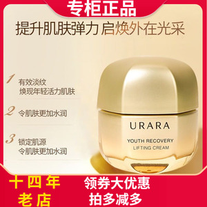 官网悠莱凝时紧致霜50g多维塑颜紧致滋润保湿抗老皱纹早晚焕颜霜