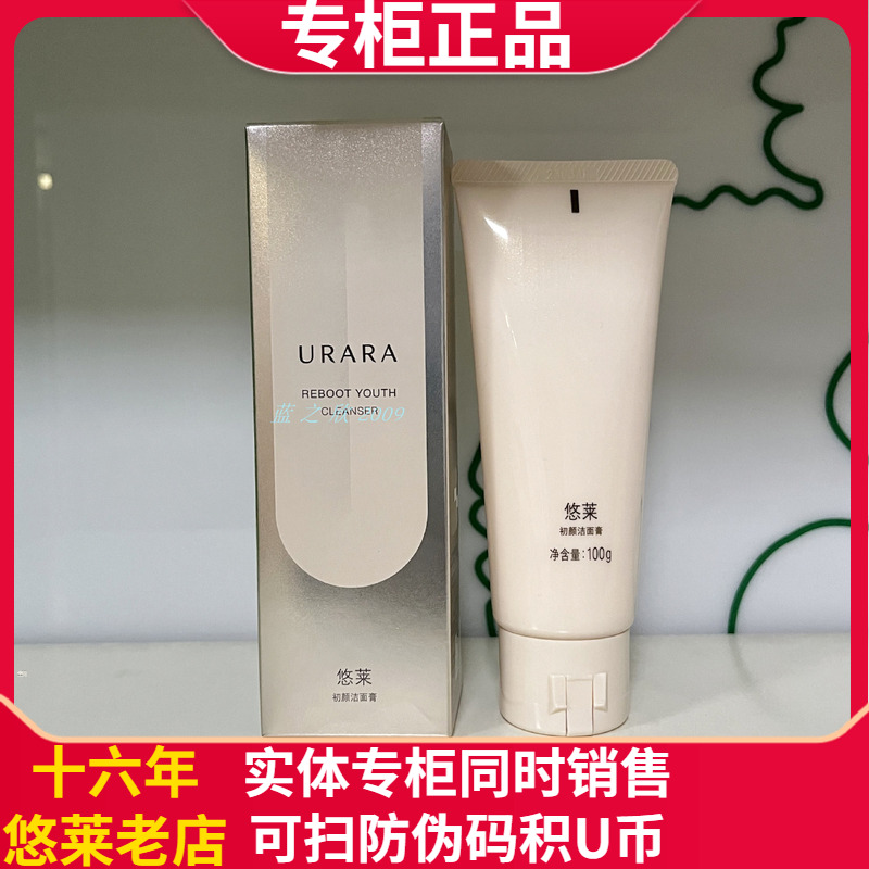 不紧蹦悠莱泡沫初颜洁面膏清洁