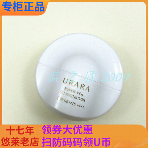 悠莱多重御光隔离防晒乳