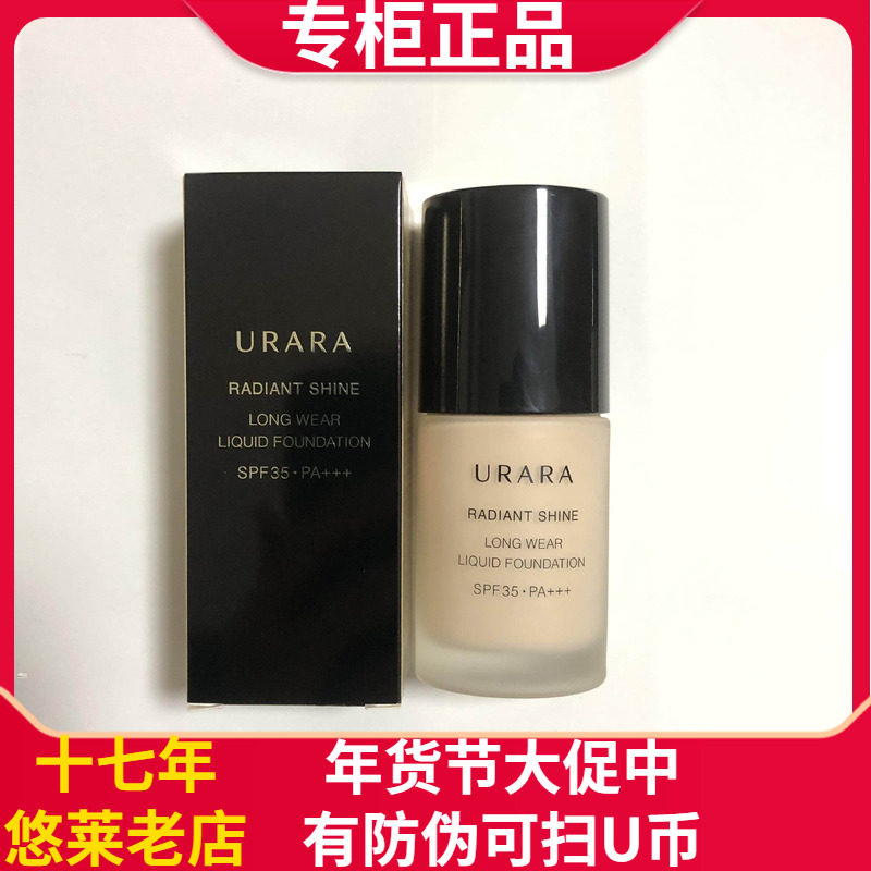 悠莱沁颜玥光持妆粉底液水感保湿防晒,彩妆/香水/美妆工具,粉底液/膏,淘宝优惠券,粉丝福利购,淘宝优惠卷