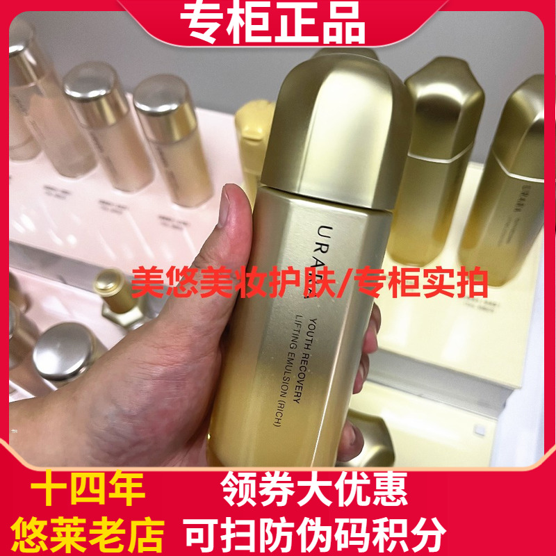 悠莱凝时弹润乳紧致抗皱保湿淡纹