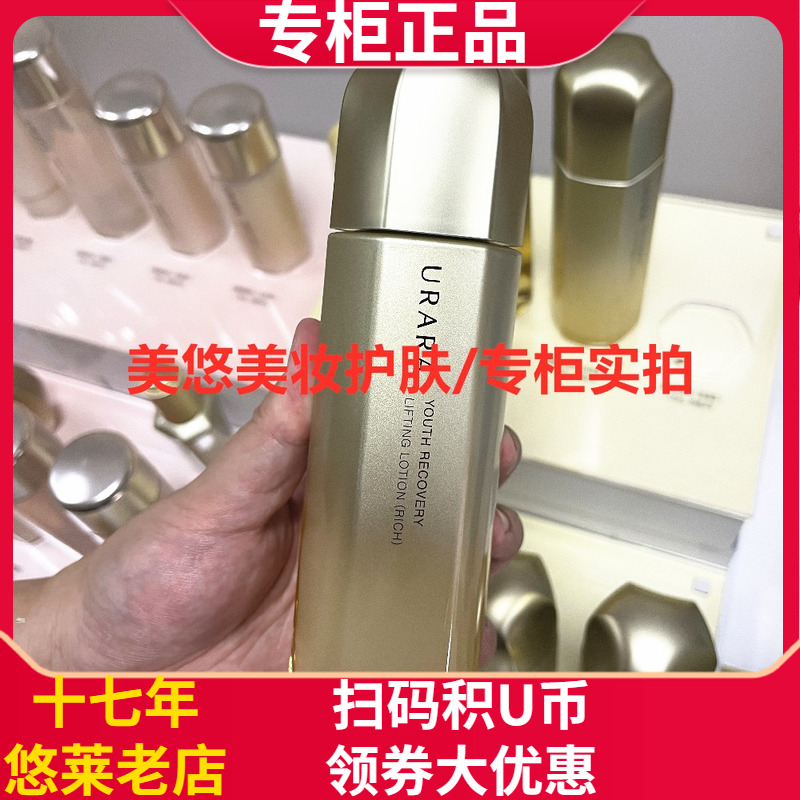 悠莱凝时弹润水滋润保湿紧致抗皱化妆柔肤水倍润滋润清爽型