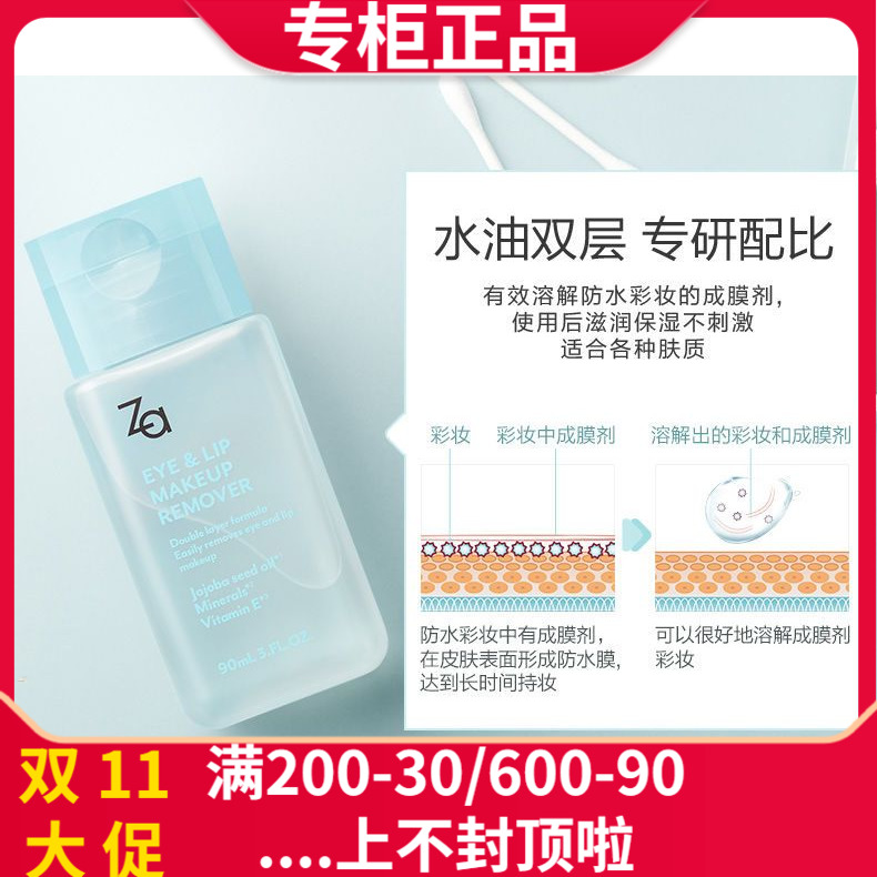 Za姬芮眼唇卸妆液90ml温和清洁保湿眼部专用彩妆