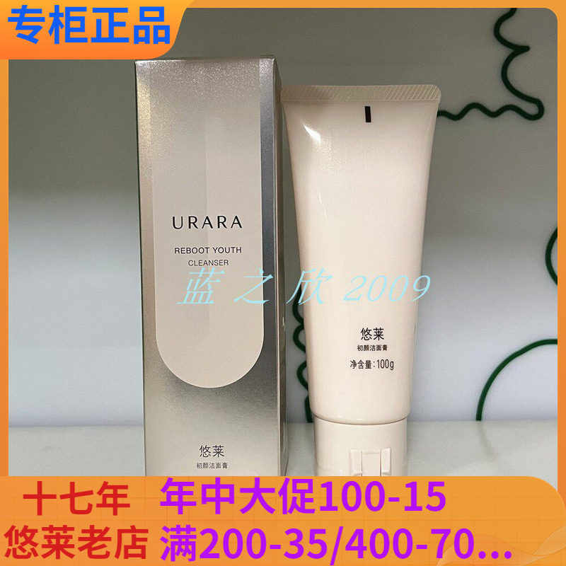 保质2028悠莱初颜洁面膏100g洗面奶