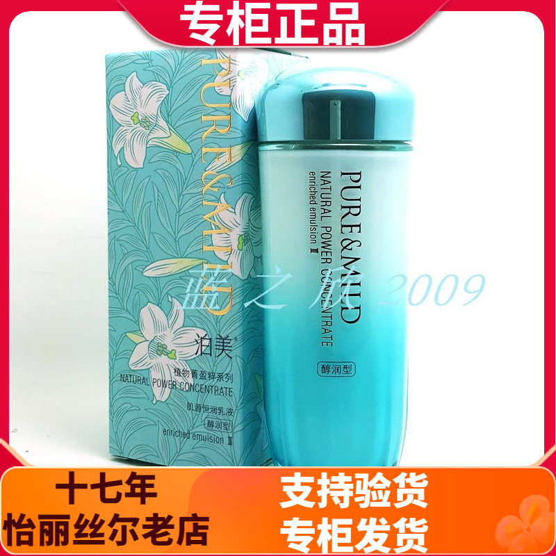 泊美植物菁盈粹肌源恒润乳液120ml醇润/滋润/水润型