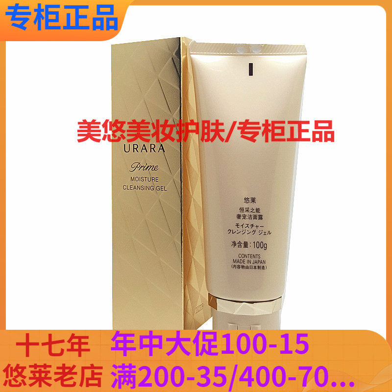 悠莱恒采之能奢宠洁面露100g洗面奶