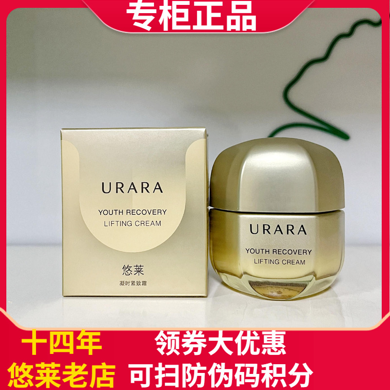 凝时紧致焕颜霜中国抗皱淡纹悠莱