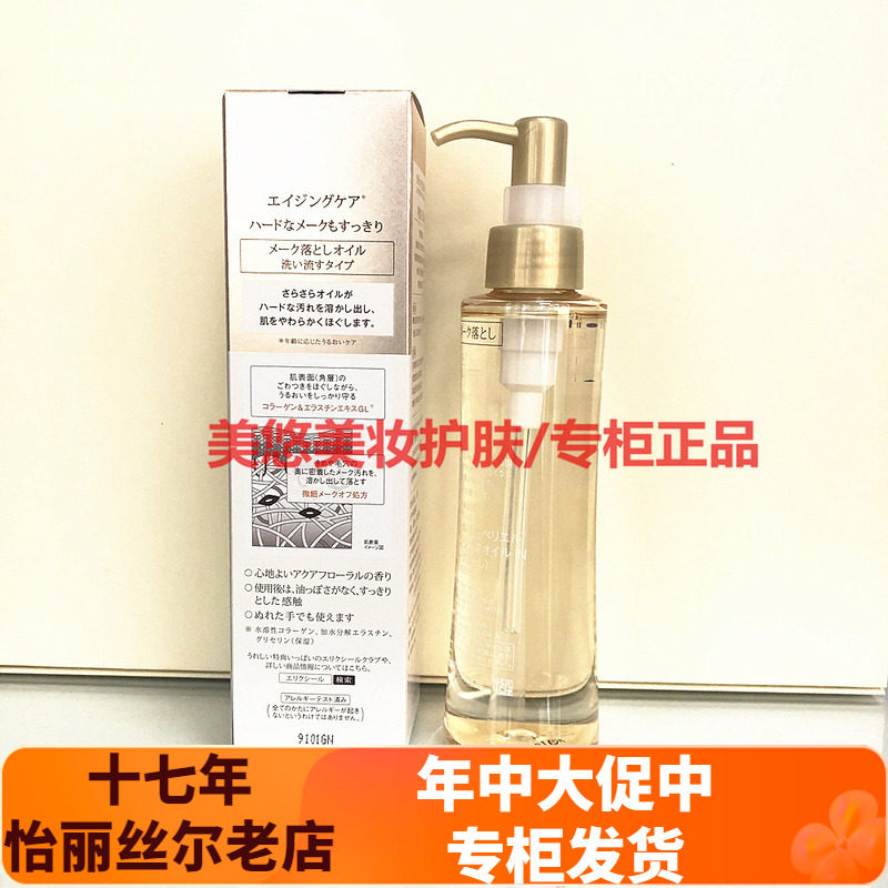 怡丽丝尔优悦活颜卸妆油温和清洁彩妆