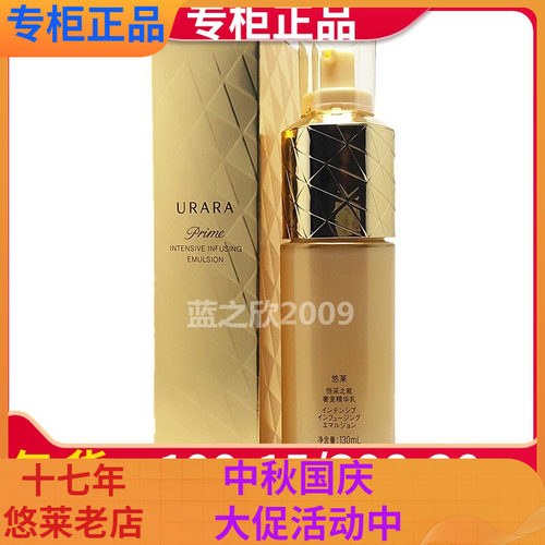 悠莱奢宠精华乳液130ml