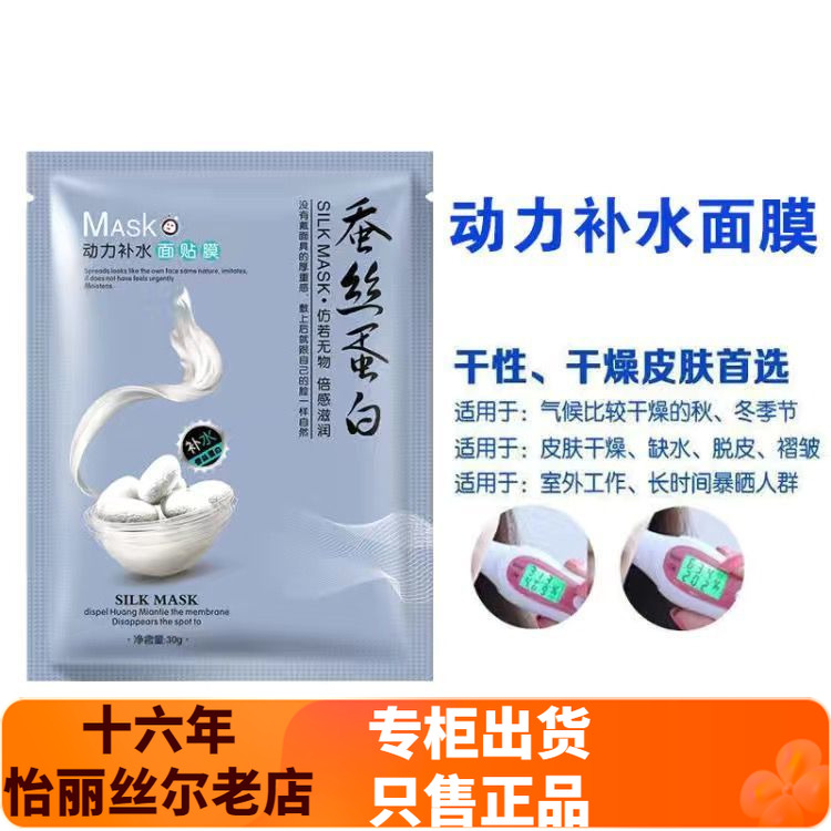 一枝春动力补水面贴膜蚕丝面膜贴10片深层补水保湿滋润水嫩透气
