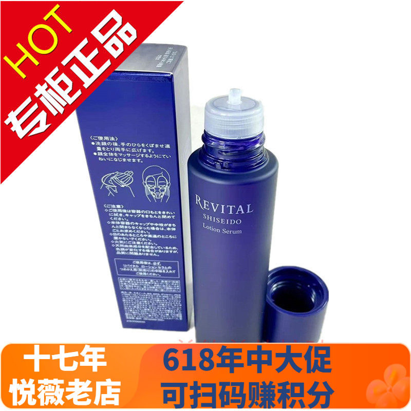 日本悦薇植萃焕肤精华水180ml