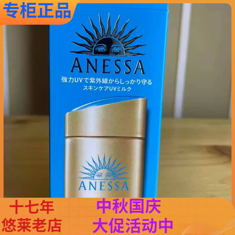 安热沙智感倍护防晒乳液60ml小金瓶新品