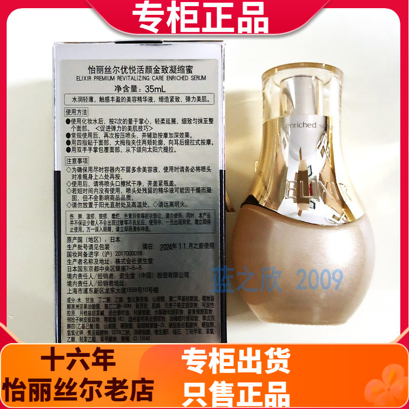 Elixir/怡丽丝尔紧致提拉