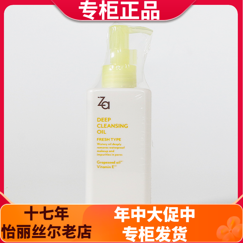 za姬芮净颜透澈卸妆油200ml清洁彩妆脸部眼唇