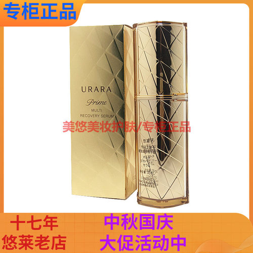 悠莱恒采之能奢宠凝粹精华蜜
