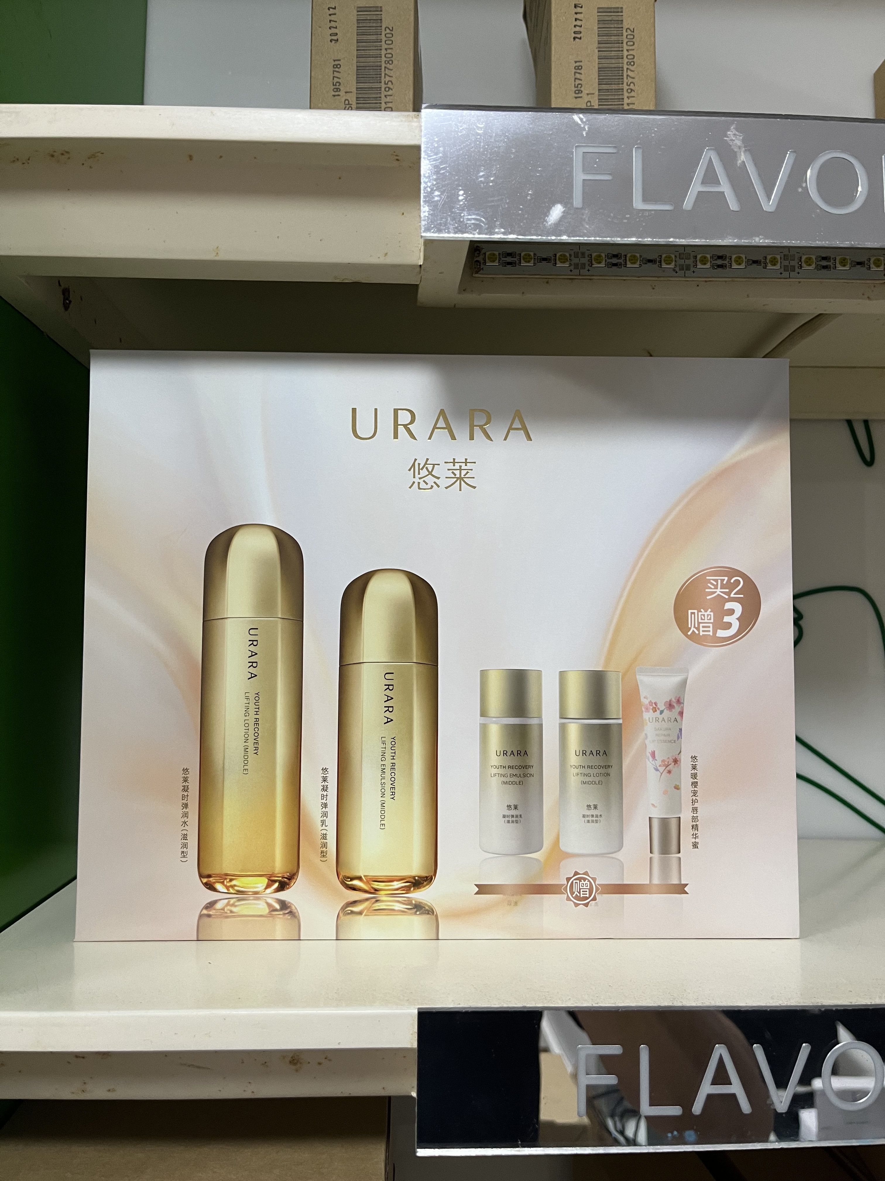 悠莱凝时弹润水乳套装礼盒装保湿紧致抗皱护肤品唇部精华蜜礼盒