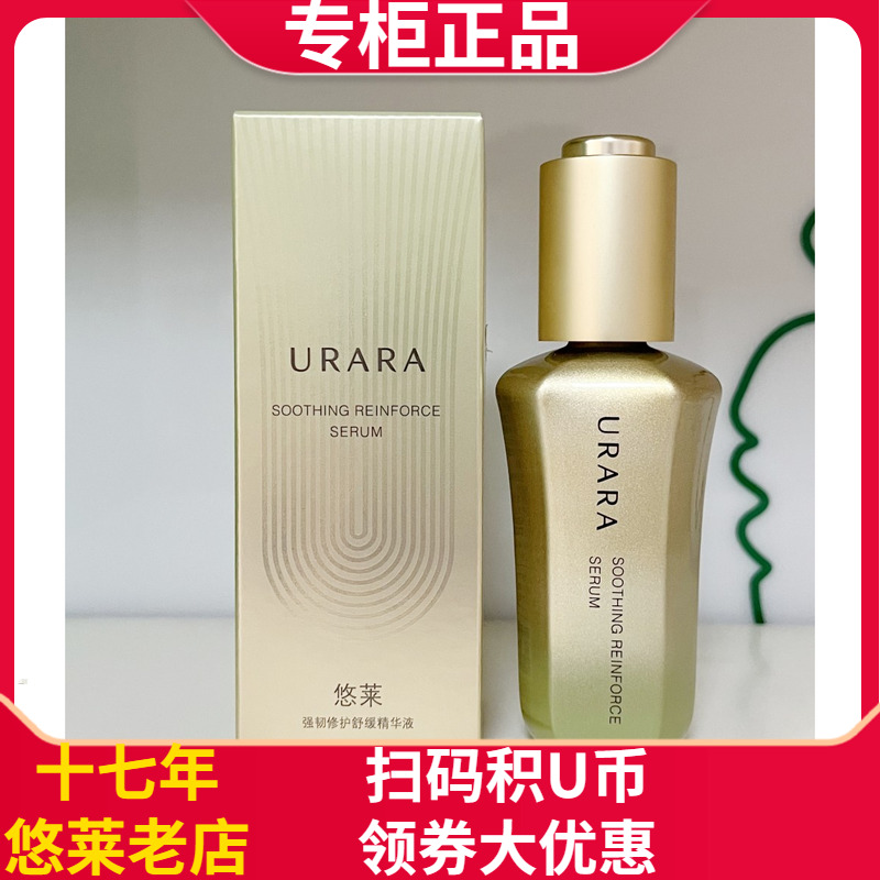 悠莱舒缓修护任何肤质精华液