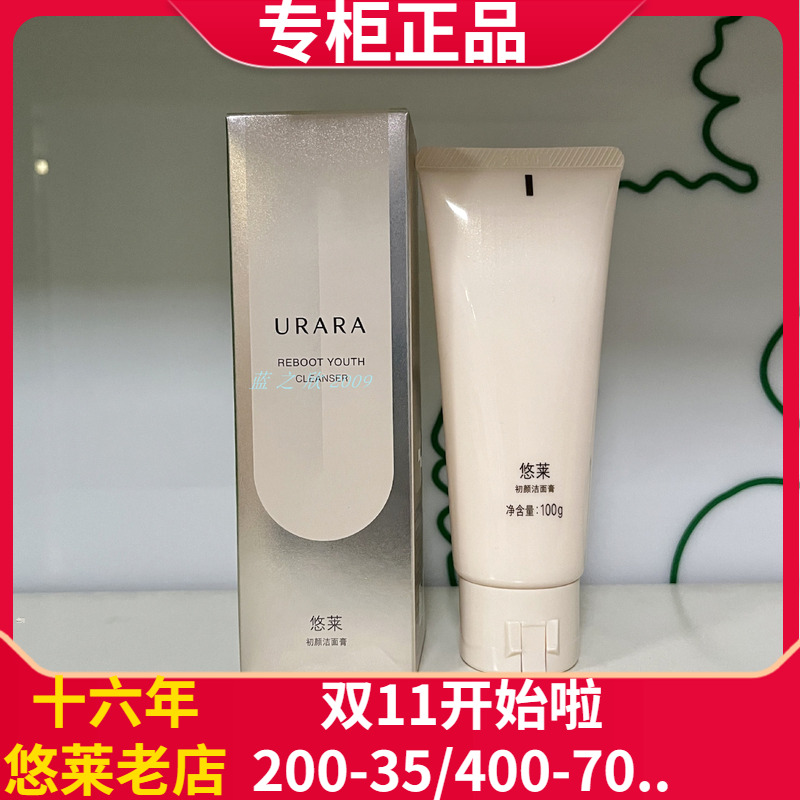 保质2027悠莱初颜洁面膏100ml补水泡沫清润男女泡沫洗面奶不紧蹦