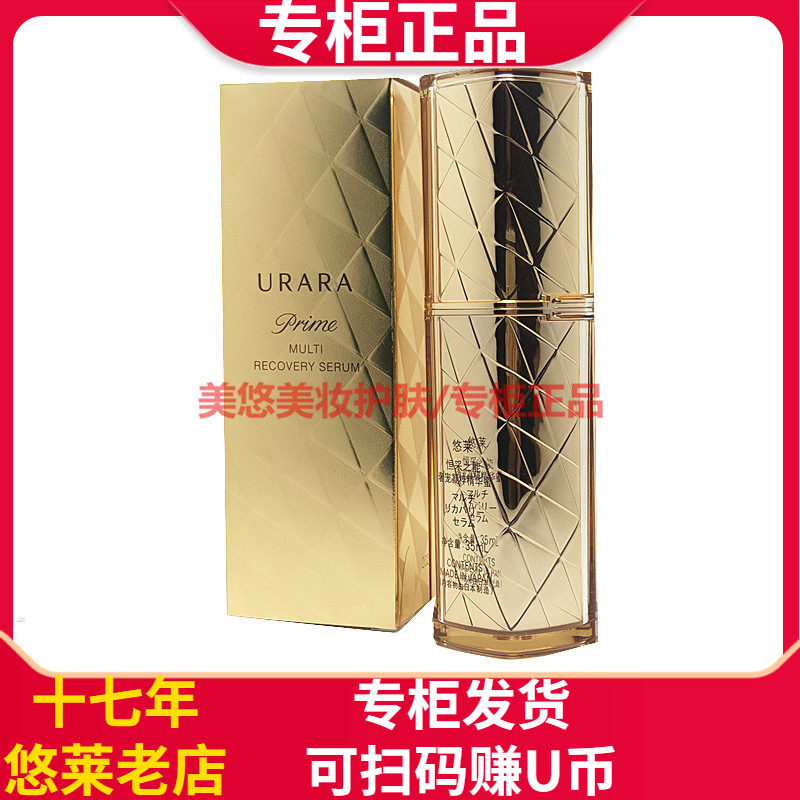 悠莱恒采之能奢宠凝粹精华蜜保可扫码积U币