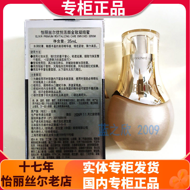 怡丽丝尔优悦活颜金致凝缩蜜