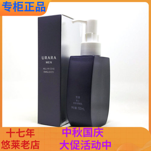 悠莱男士调理乳多效保湿