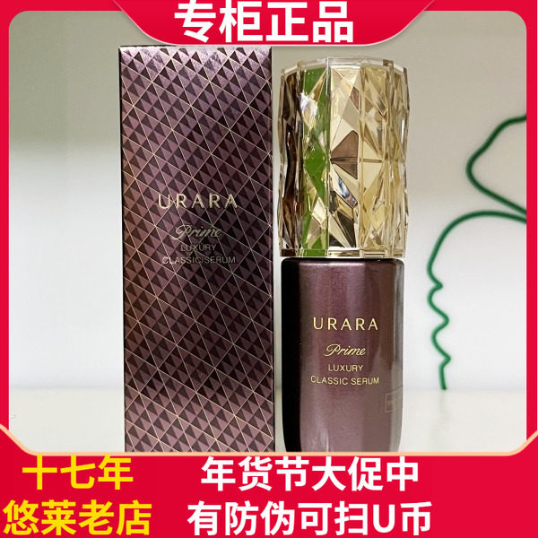 悠莱恒采之能奢宠鎏金经典精萃液35mL,美容护肤/美体/精油,液态精华,淘宝优惠券,粉丝福利购,淘宝优惠卷