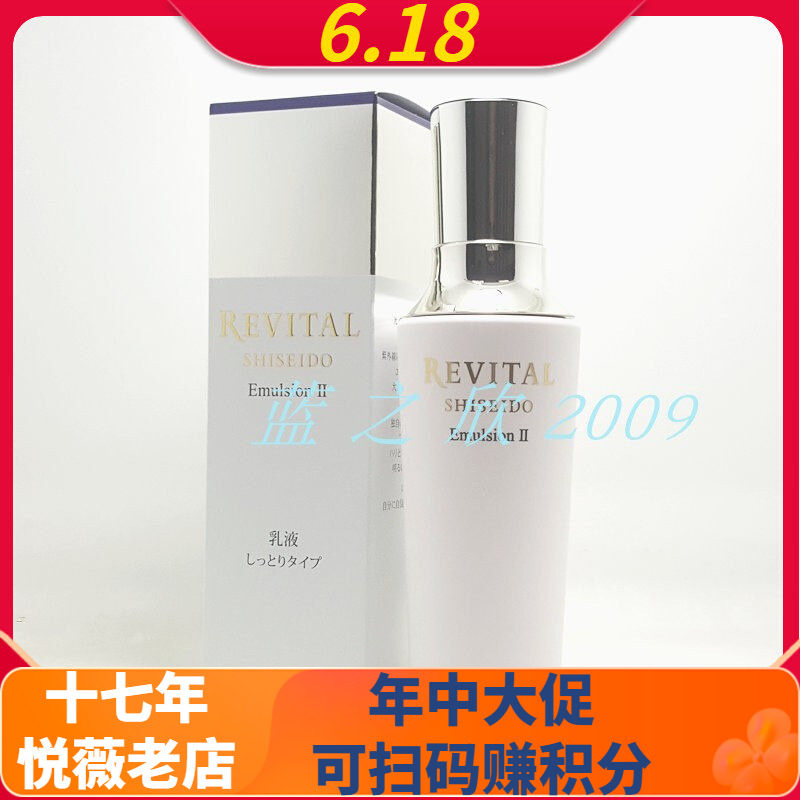 保质27年4月日本悦薇精华乳液滋润/清润/醇润型保湿123号乳液