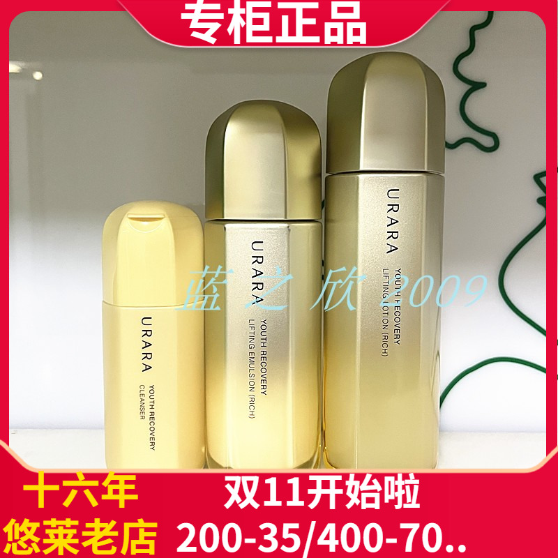 悠莱保湿紧致套装凝时弹润水乳