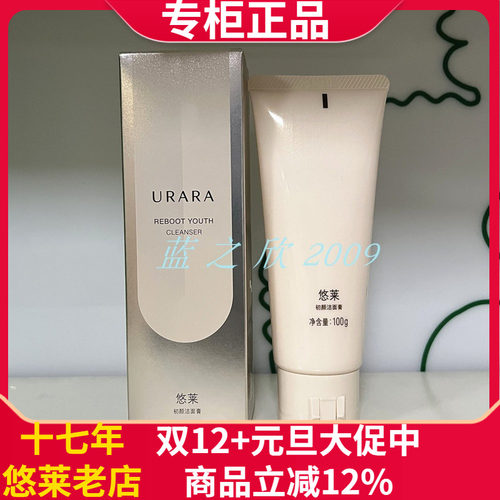 悠莱清洁清爽泡沫洗面奶