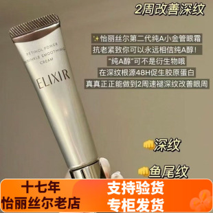 二代小金管怡丽丝尔优悦活颜眼唇紧致抚纹精华霜15g保湿淡纹眼霜