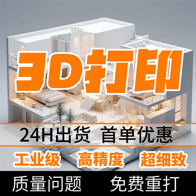 3D打印服务模型定制