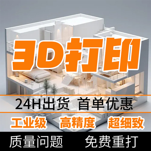 3D打印服务模型定制