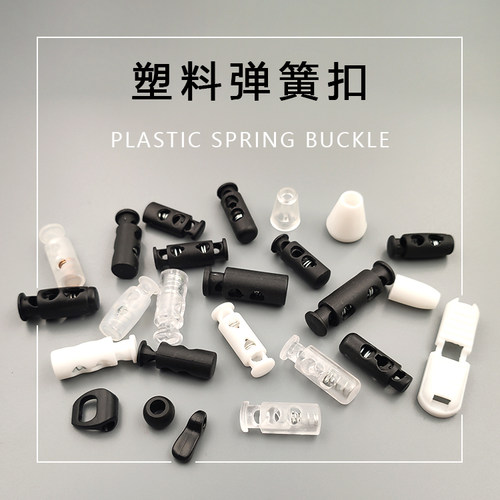 包邮塑料腰带卡扣调节扣弹簧扣