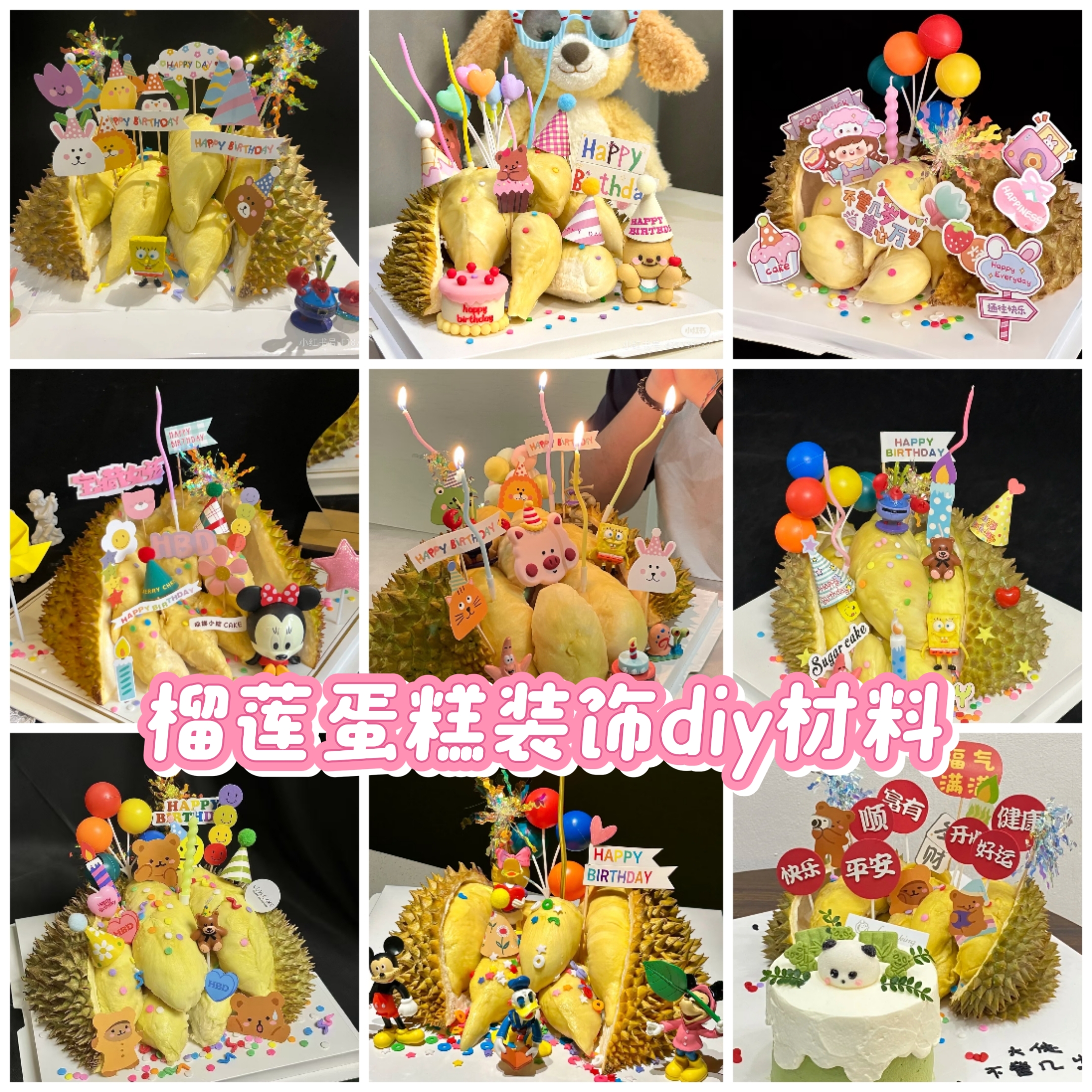 网红榴莲生日蛋糕装饰diy材料