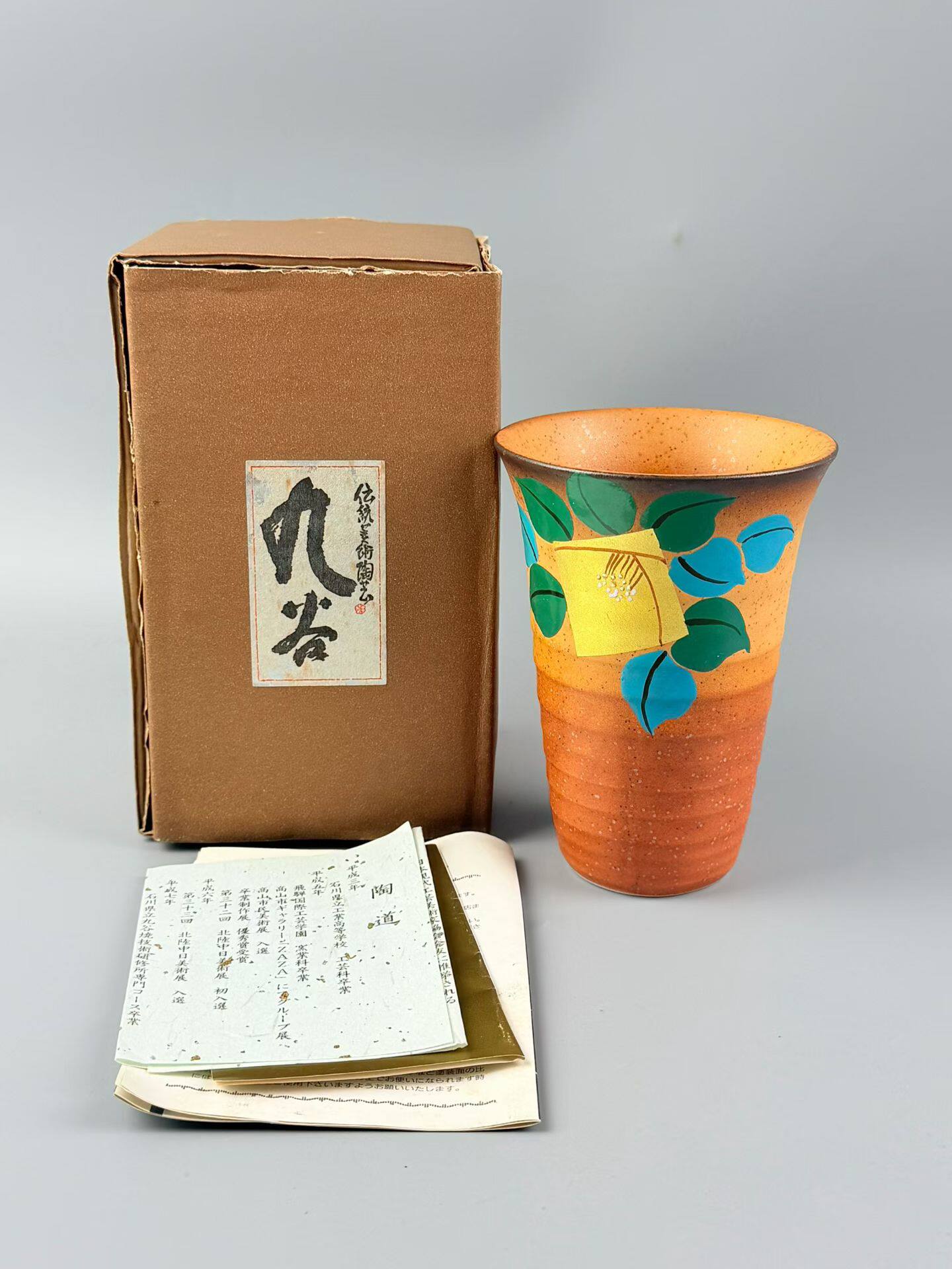 日本九谷烧 手绘茶叶纹样主人杯 九谷泉峰作 全新原盒
